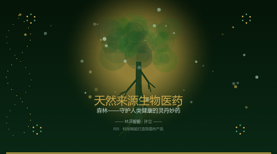 天然来源生物医药